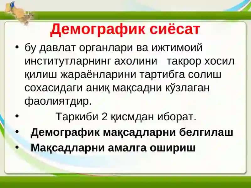Ўзбекистоннинг демографик сиёсати 4