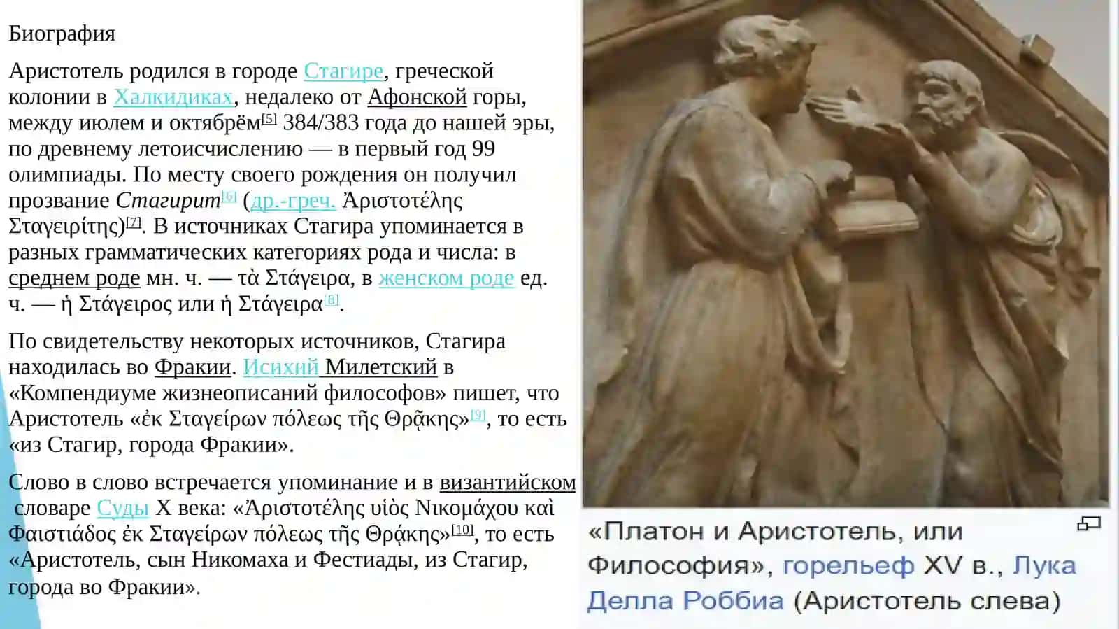 Аристотель: добродетель, привычка и воспитание характера (современные интерпретации) 4