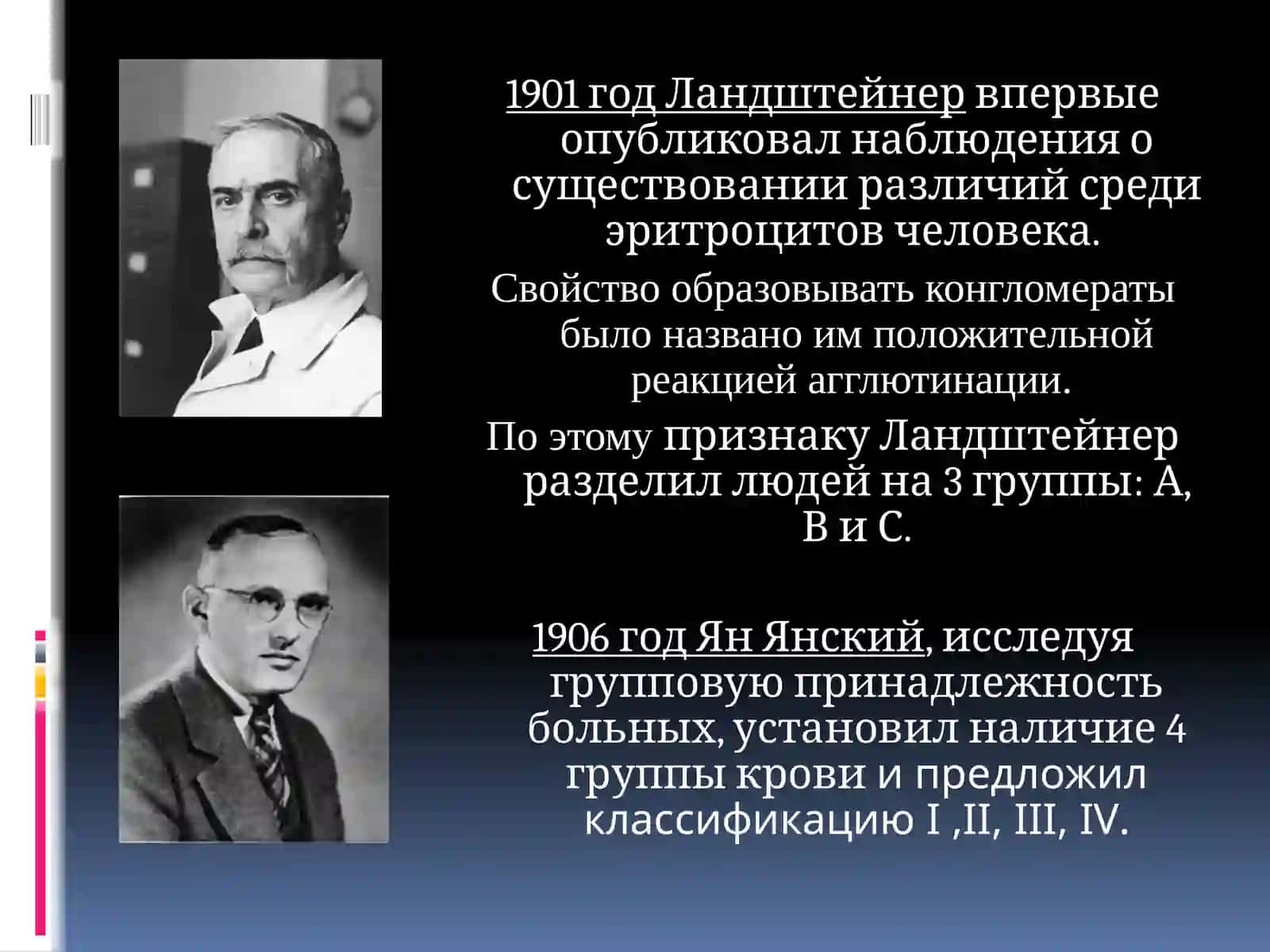 группы крови по системе AB0 и Резус 4