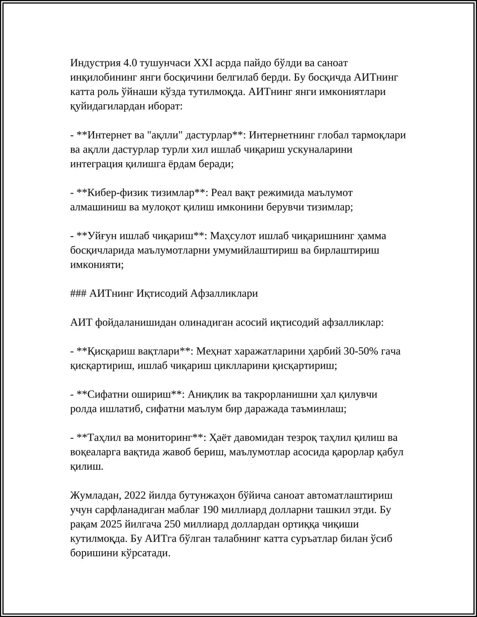 АВТОМАТИЗАЦИЯ СБОРОЧНЫХ ПРОЦЕССОВ 4