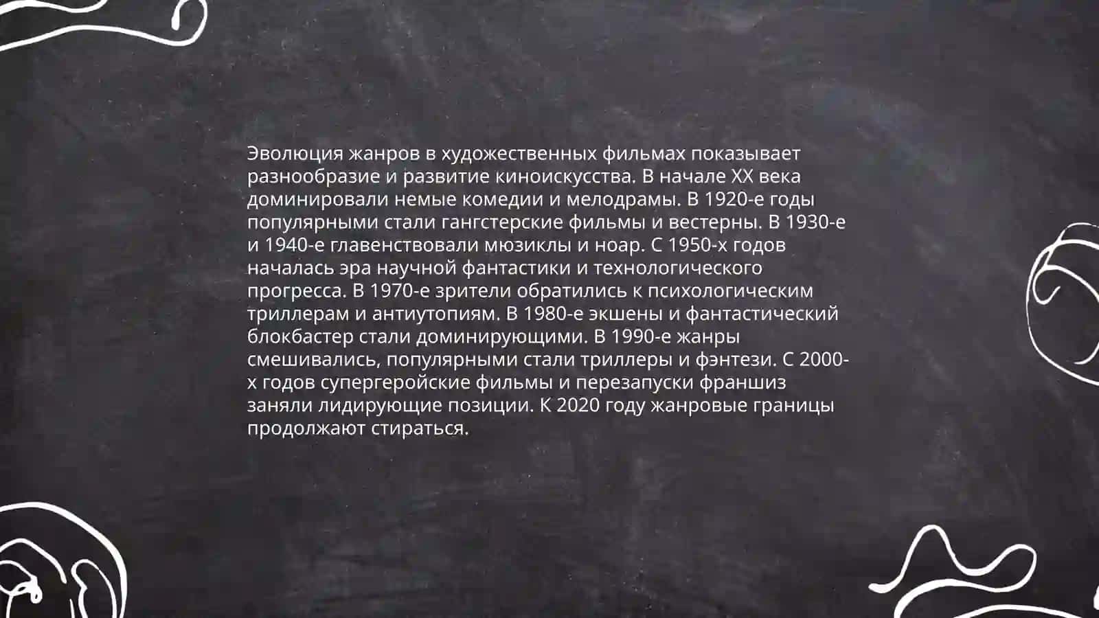 Художественные фильмы и популярная культура 4