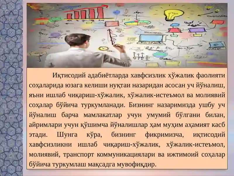 Иқтисодий хавфсизликнинг намоён бўлиш шакллари 4