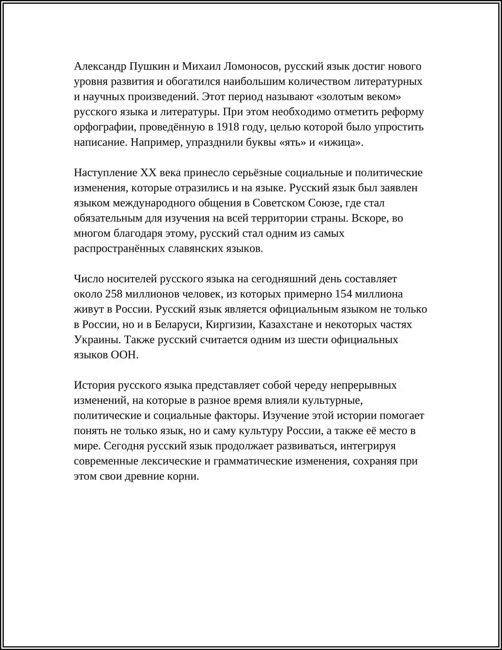 РУССКИЙ ЯЗЫК - ЯЗЫК МЕЖНАЦИОНАЛЬНОГО ОБЩЕНИЯ 4