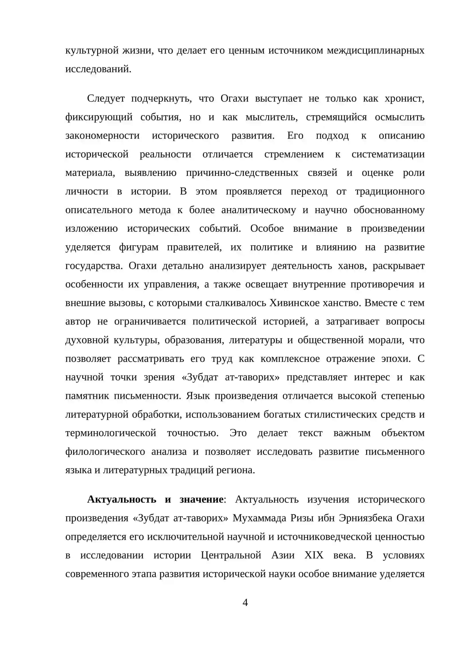 Мухаммад Риза ибн Эрниезбек Огахи «Зубдат ат-таворикс» 4