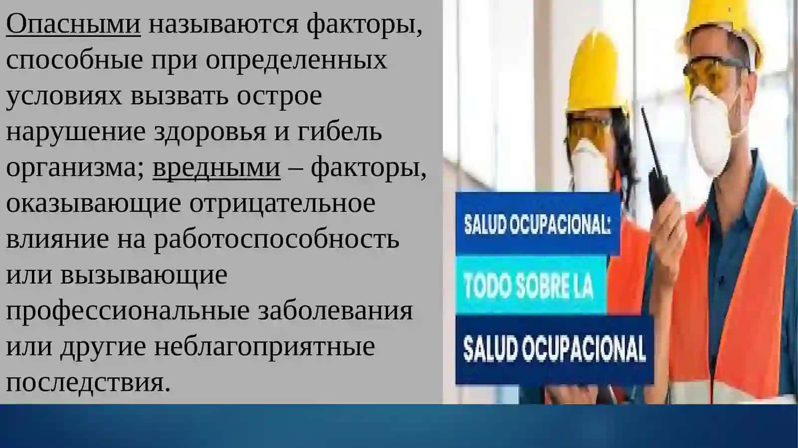 Гигиена труда и охрана здоровья работающих 4