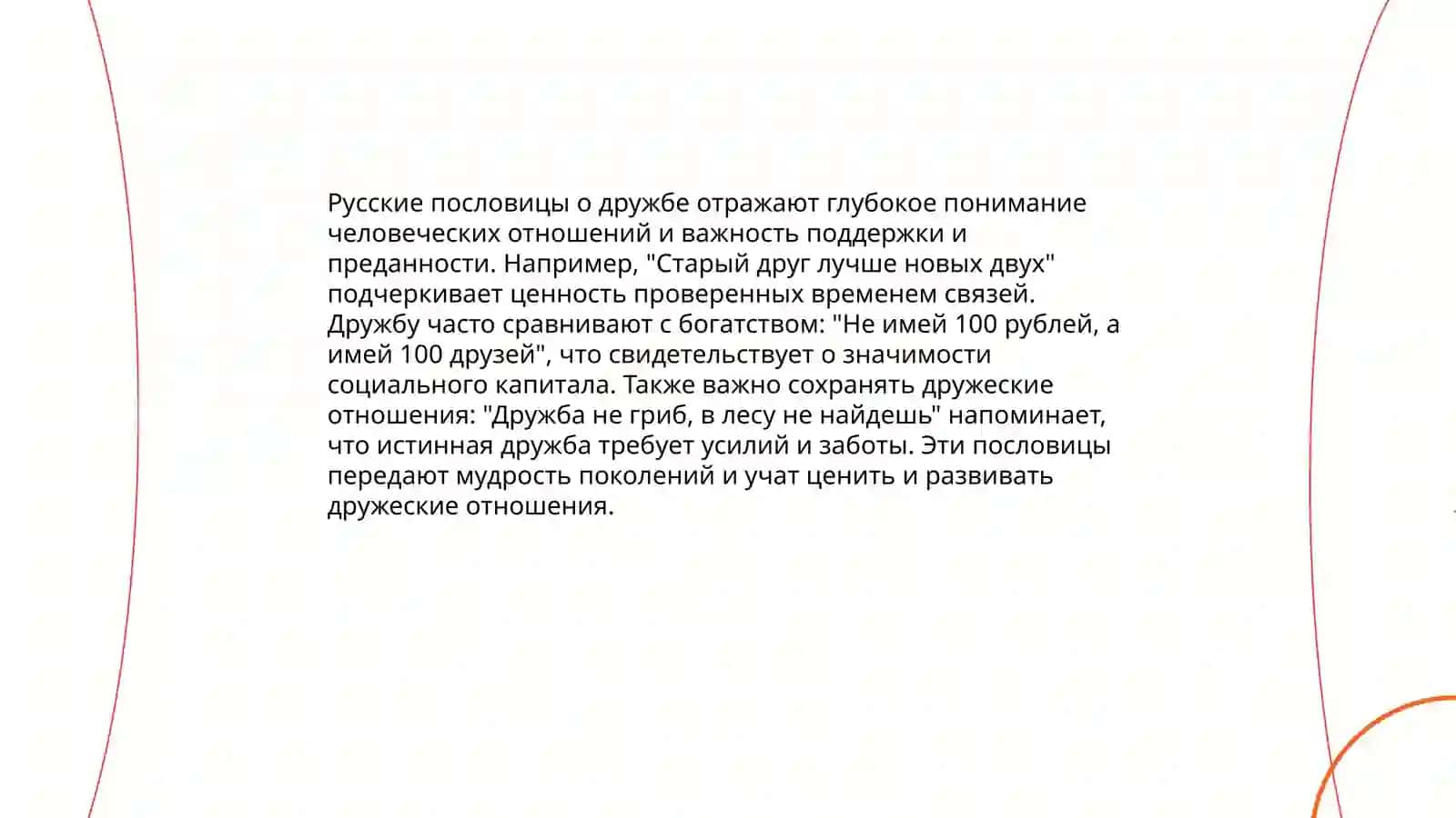 Русские пословицы и поговорки 4