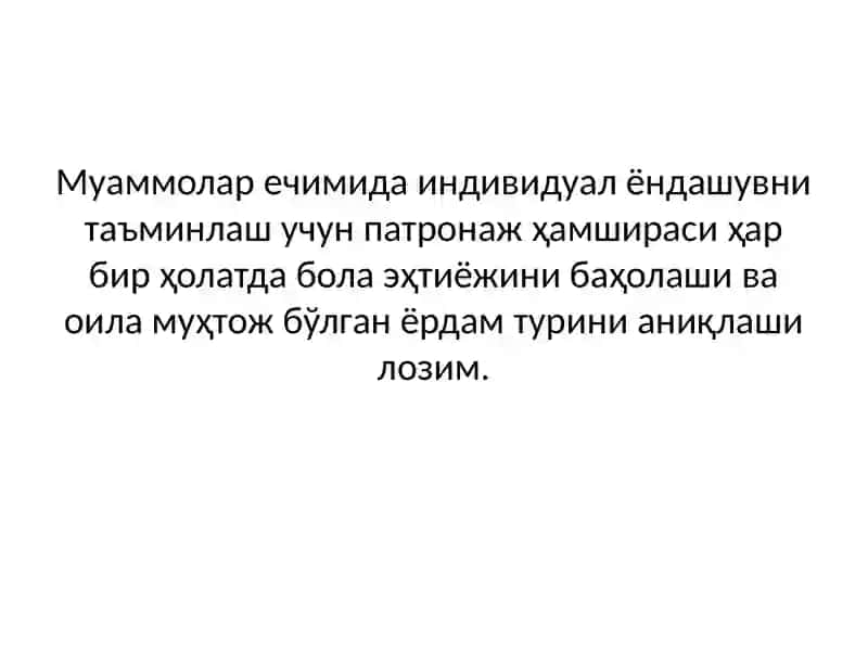 Патронаж ҳамширасини ишида хавфларни бошқариш. Кейс-менеджмент 4