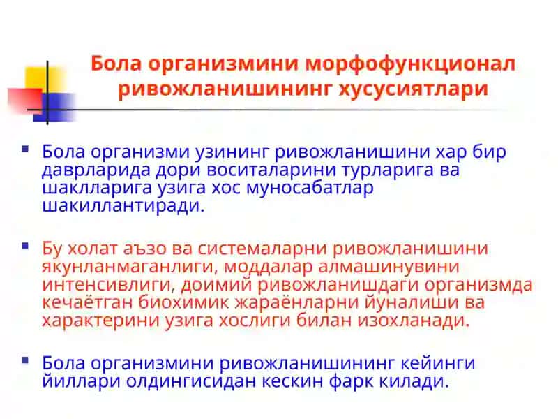 Клиник фармакологияни педиатрик аспектлари 4