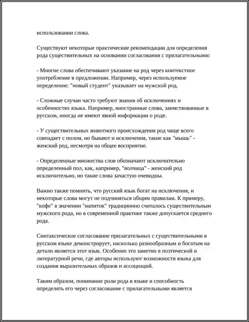 Определение рода имен существительных в русском языке 4