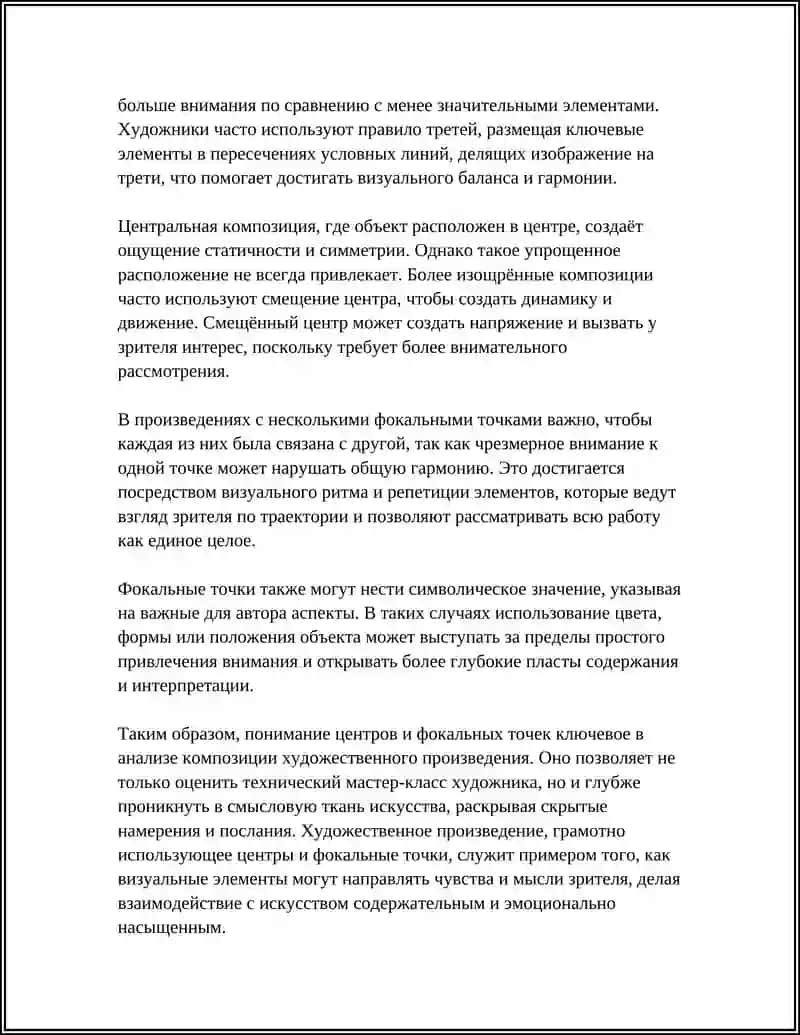 Referat Analiz kompozitsii khudozhestvennogo proizvedeniya 4