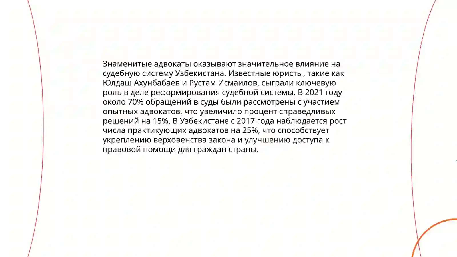 Знаменитые адвокаты Узбекистана 4