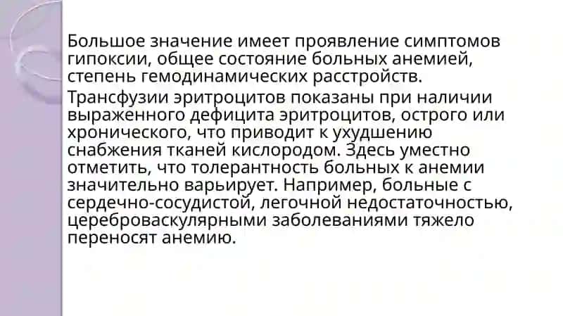 КОМПОНЕНТНАЯ ГЕМОТЕРАПИЯПРИ ЗАБОЛЕВАНИЯХ ВНУТРЕННИХ ОРГАНОВ 4