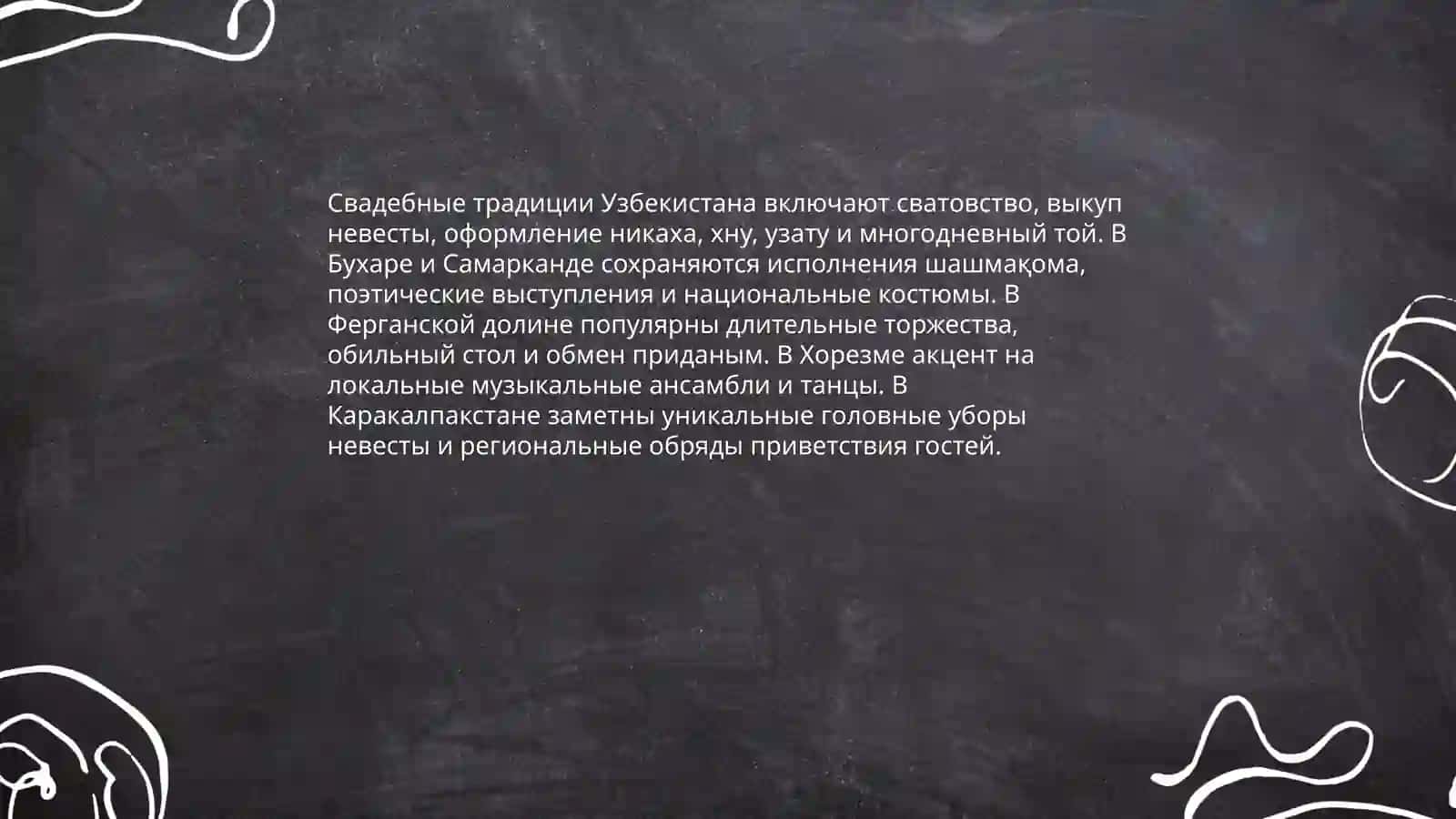 Традиции и обычаи народов Узбекистана. Акбарова Нодирабегим 4