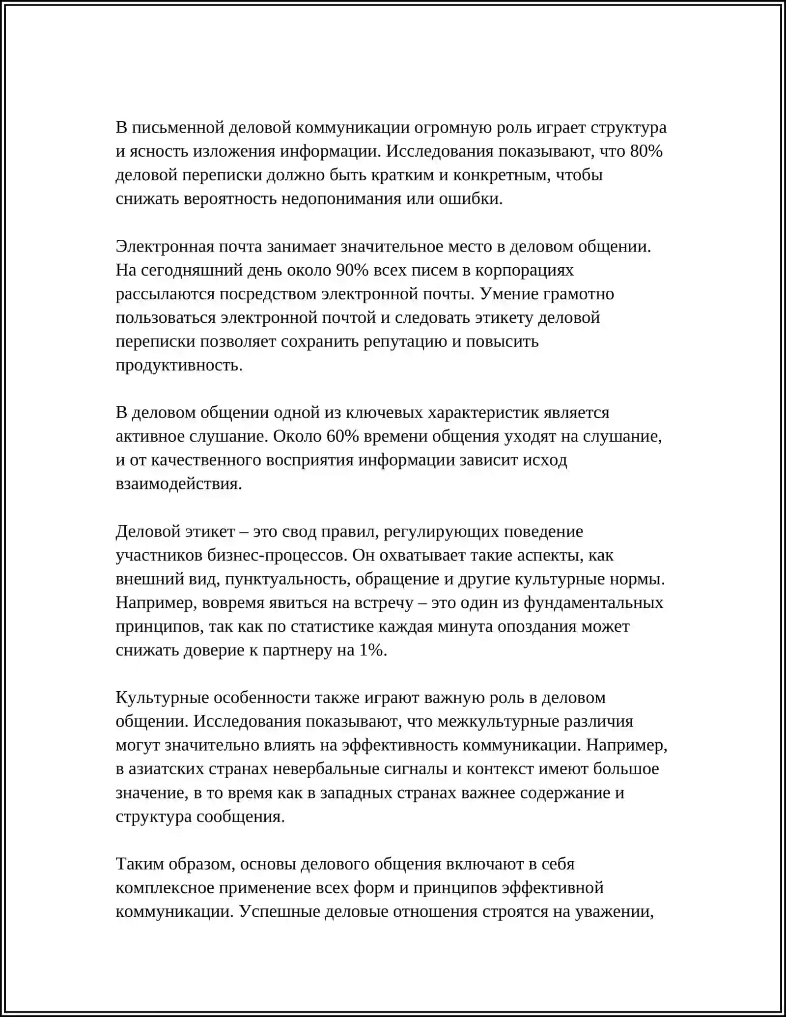 КУЛЬТУРА РЕЧИ ДЕЛОВОГО ЧЕЛОВЕКА 4