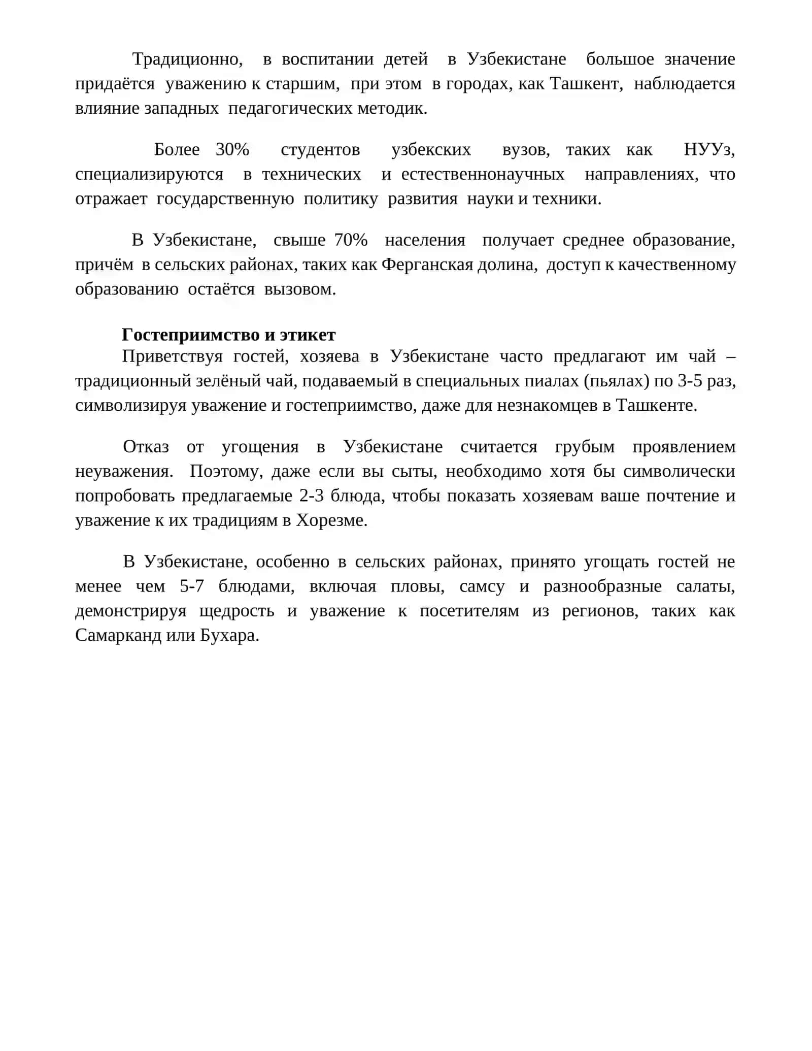 Обычам и традиции Узбекского наррода 4