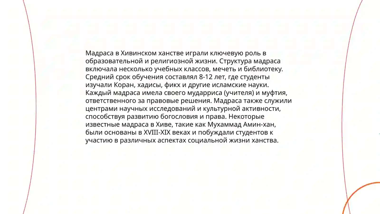 Образование и воспитание в Бухарском эмирате, Хивинском и Кокандском ханствах 4