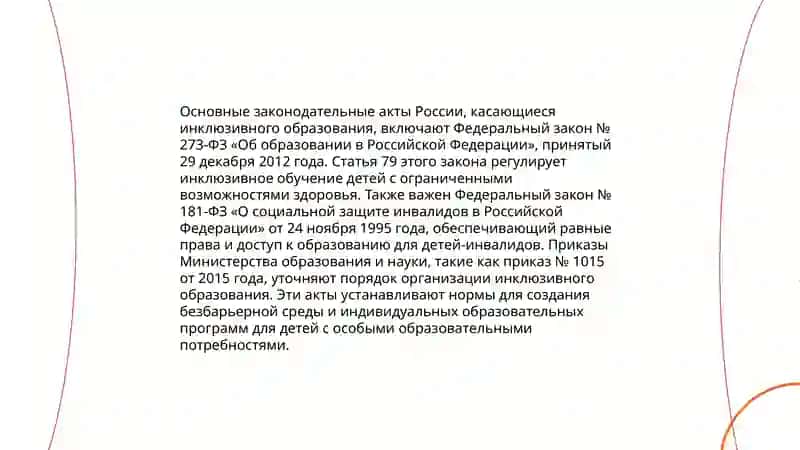 Анализ нормативной базы инклюзивного образования в Узбекистане 4