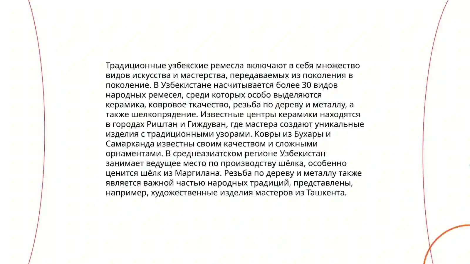 Национальное искусство узбекистана 4