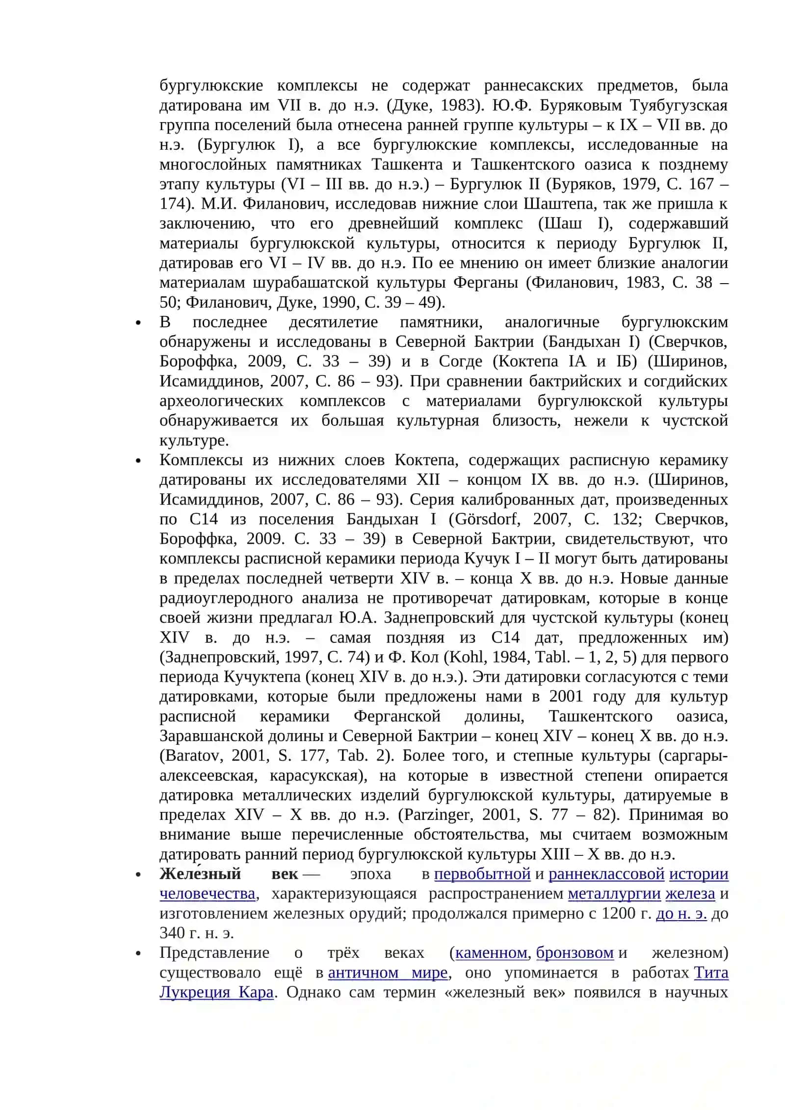Железный век. Общая характеристика 4