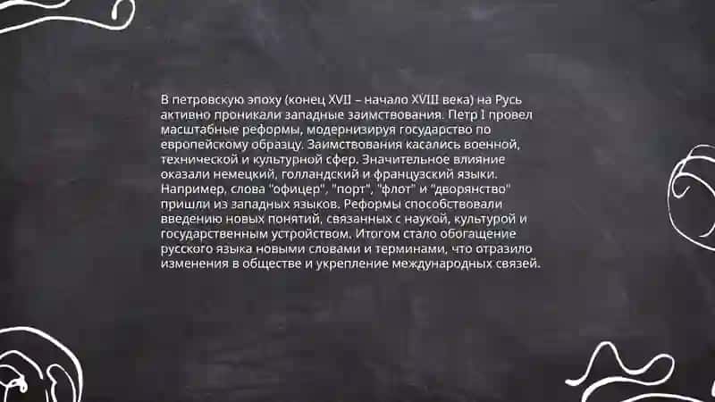 Петровская эпоха. Дальнейшая демократизация русского литературного языка презентация 4
