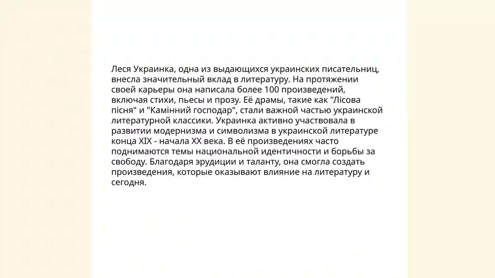 Художественное наследие Леси Украинки 4