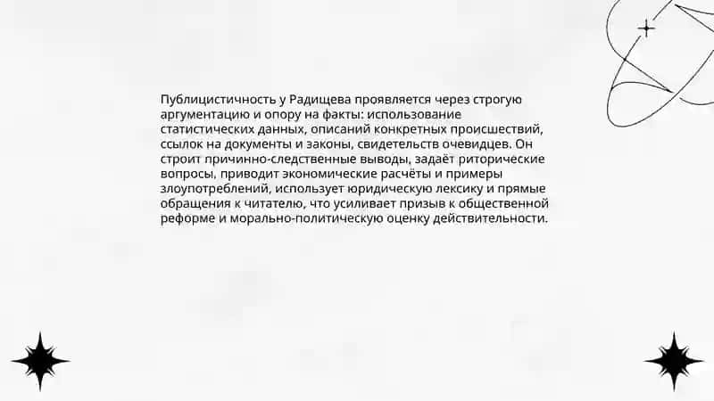 «Художественные приёмы» 4