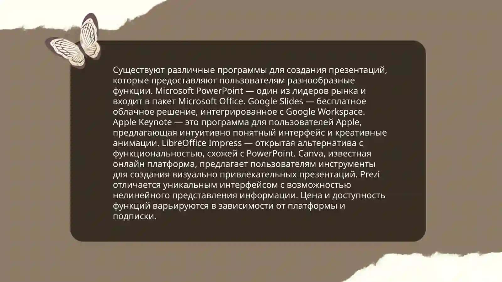 22 Методы и средства подготовки и представления презентации 4