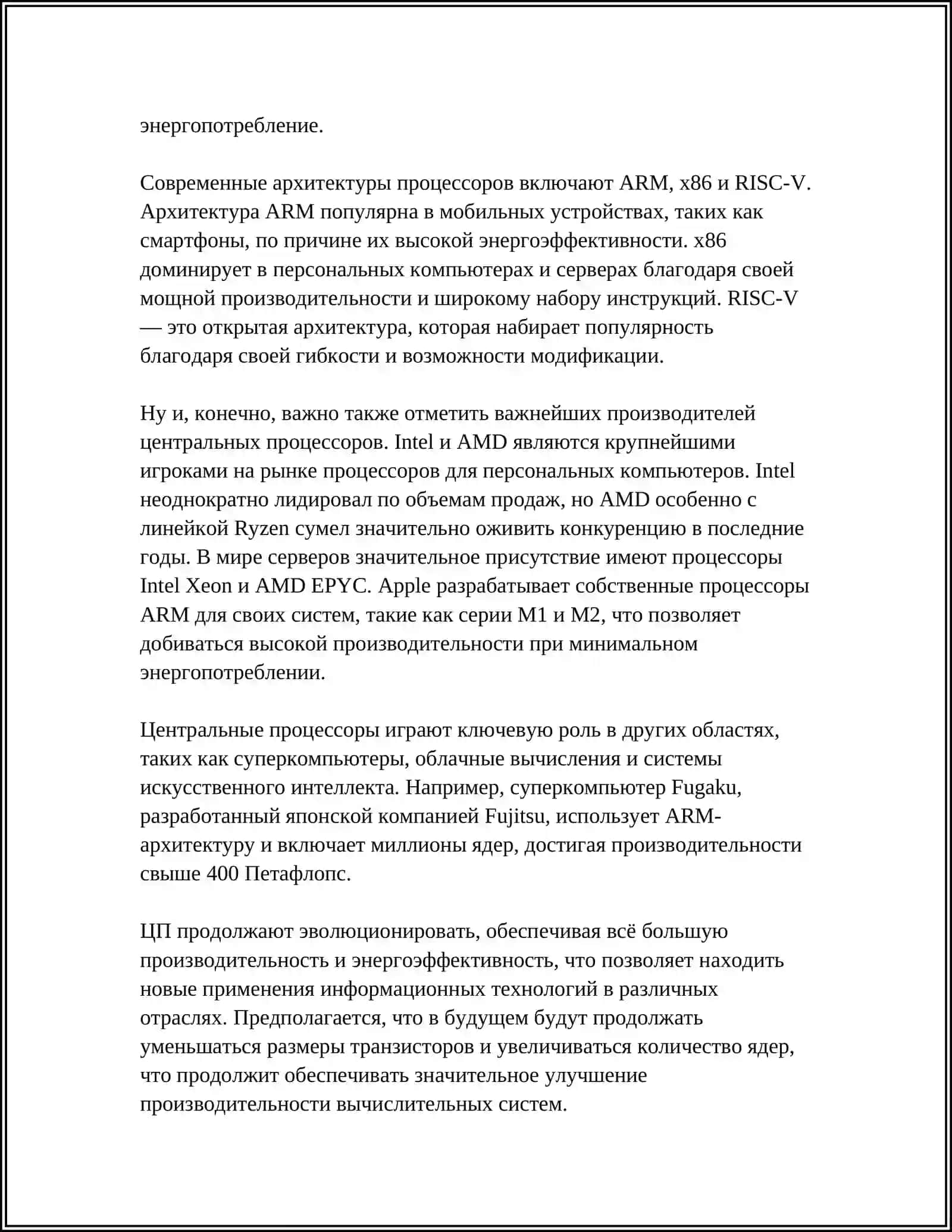 ОСНОВНЫЕ ОРГАНИЗАТОРЫ СИСТЕМНОГО БЛОКА ПЕРСОНАЛЬНЫХ КОМПЬЮТЕРОВ 4