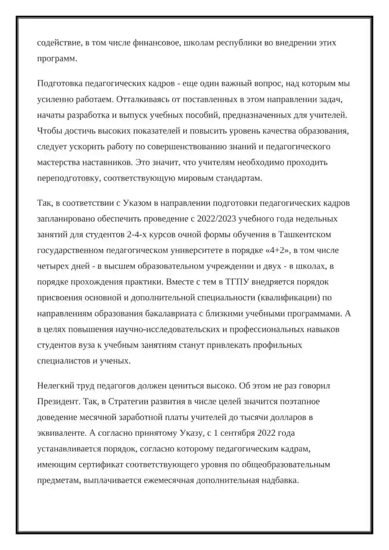 Развитие нового этапа в Узбекистане 4