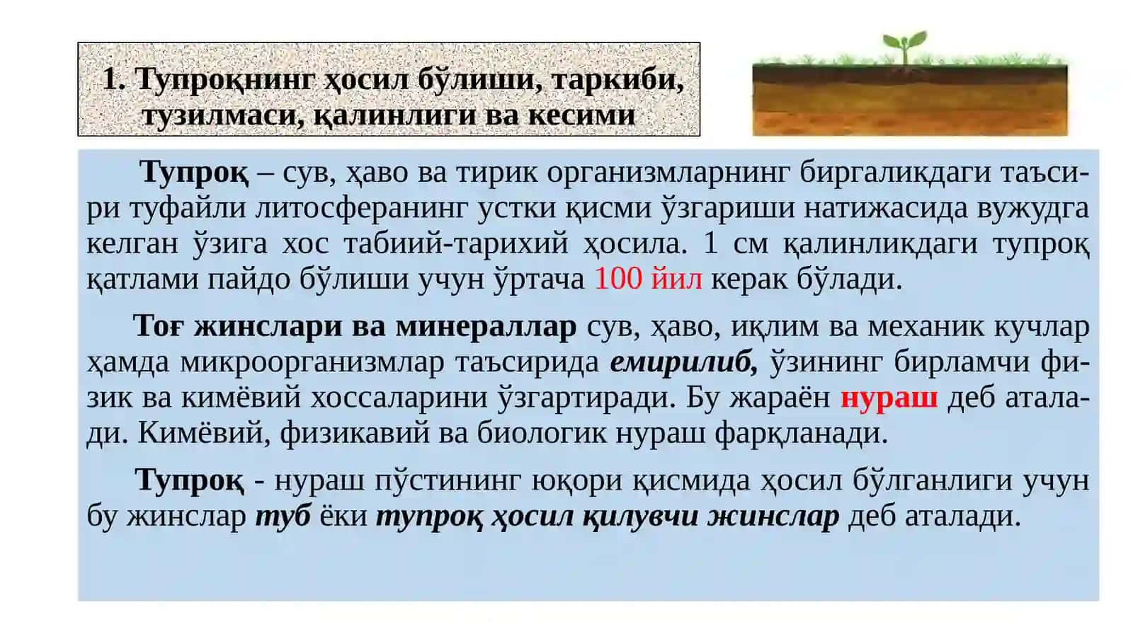 Тупроқ ресурслари ва унинг муҳофазаси 4