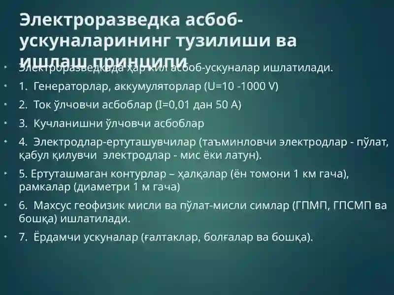 Георезистивимитер-C313-SEV 4