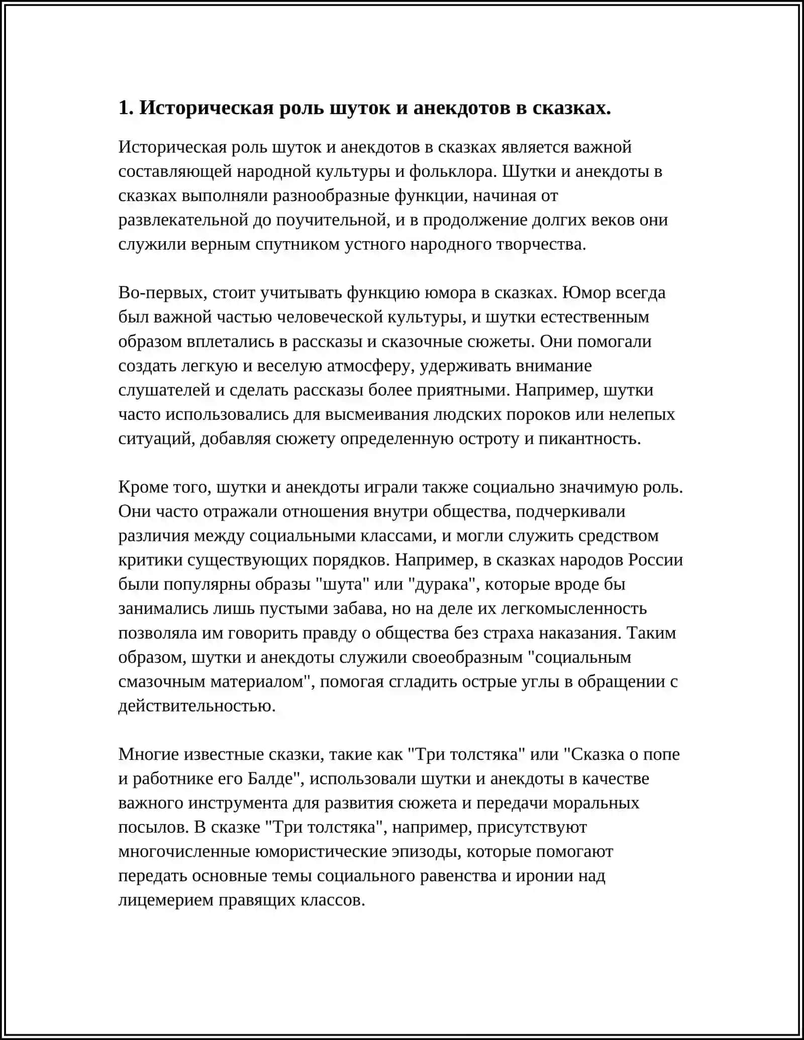 РОЛЬ ШУТОК И АНЕКДОТОВ В СОВРЕМЕННОМ СКАЗОК 4