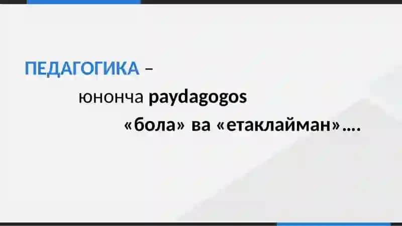 Педагогика номинли дарслар 4