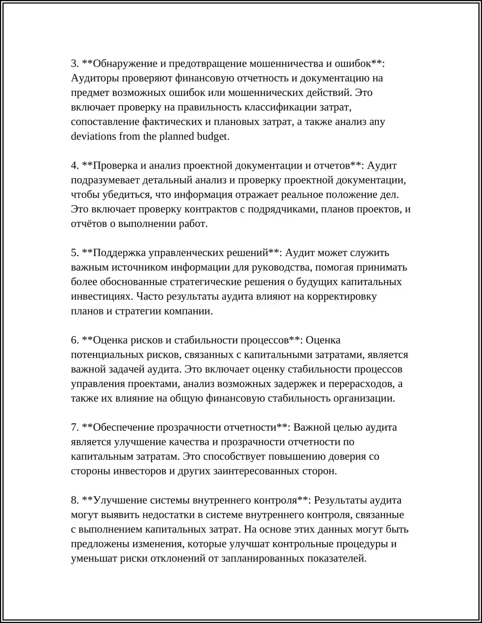 АУДИТ КАПИТАЛЬНЫХ ЗАТРАТ 4