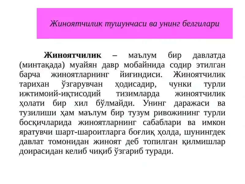 Иқтисодий жиноятчиликка оид қонунчилик ва иқтисодий жиноятчиликнинг жиноий-ҳуқуқий тавсифи 4