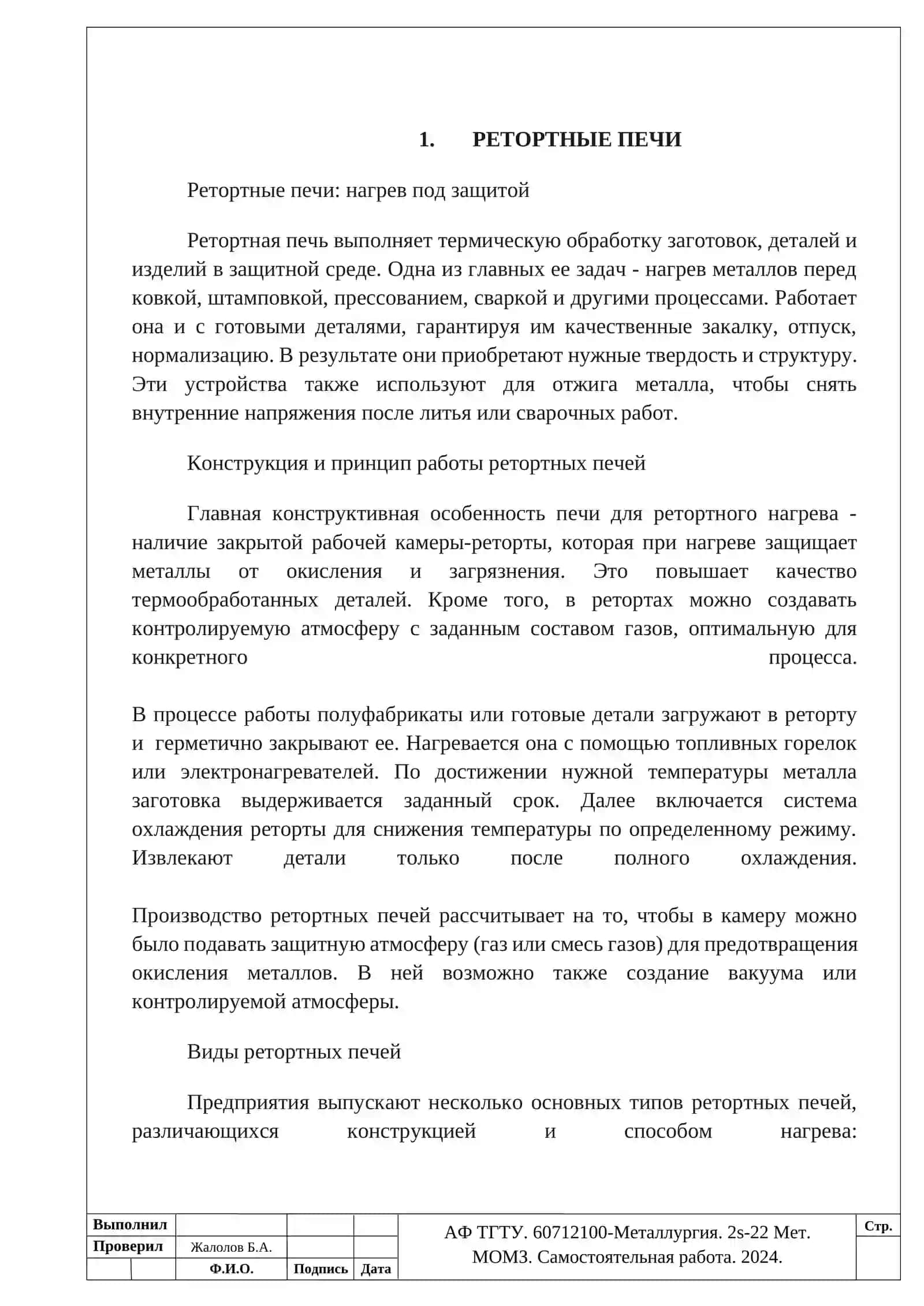 Ретортные, муфельные, литейные и нагревательные печи 4