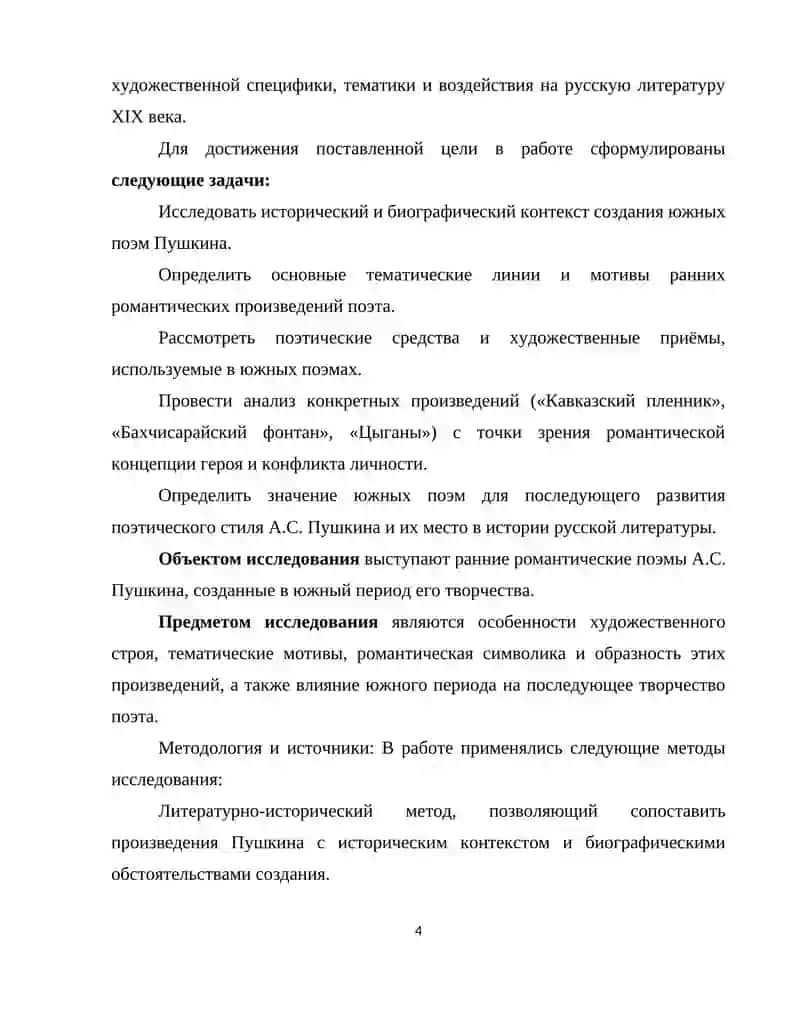 Особенности ранних романтических поэм А.С. Пушкина («южные поэмы») 4