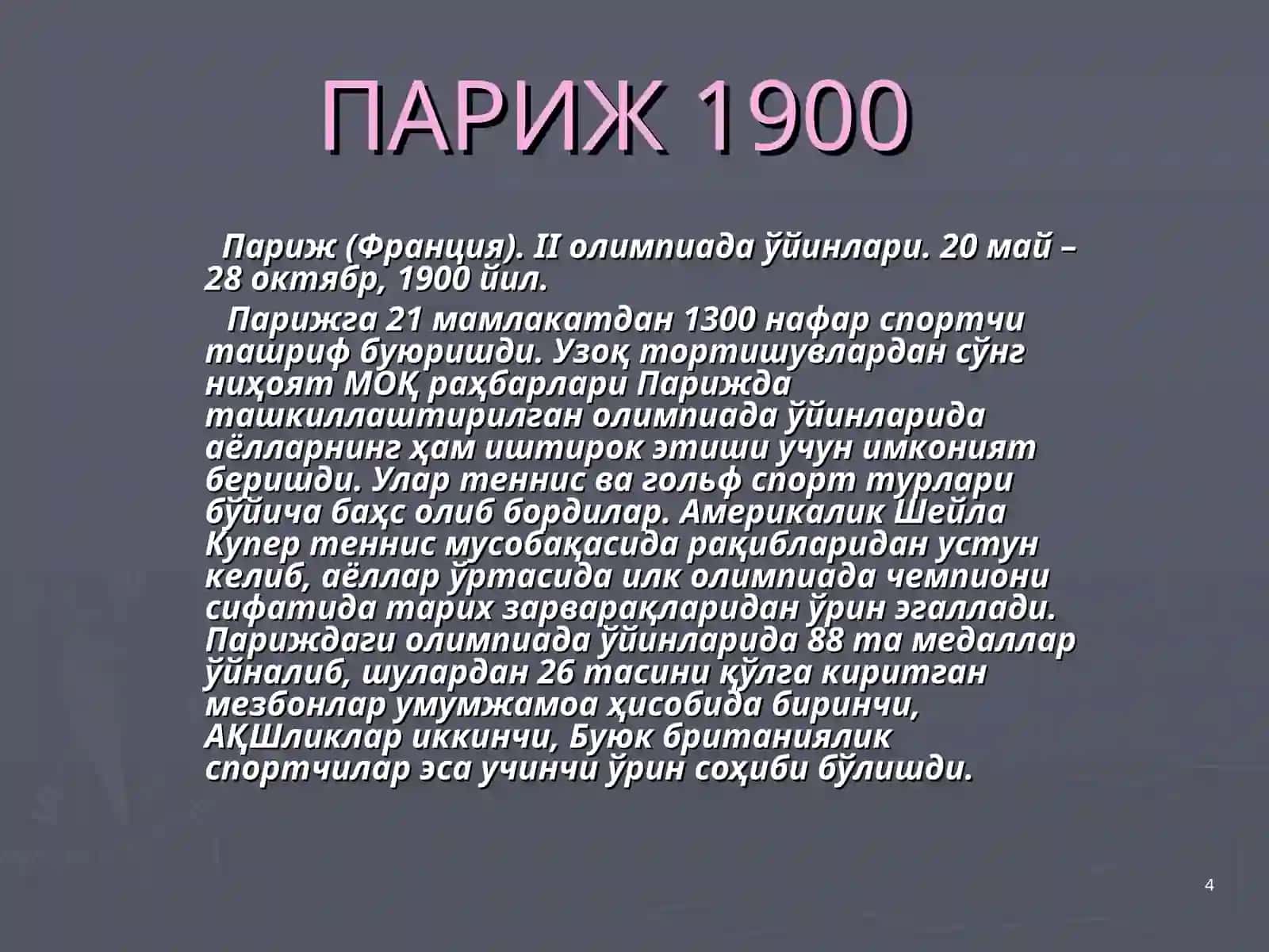 ОЛИМПИАДА ЎЙИНЛАРИ ТАРИХИ 4