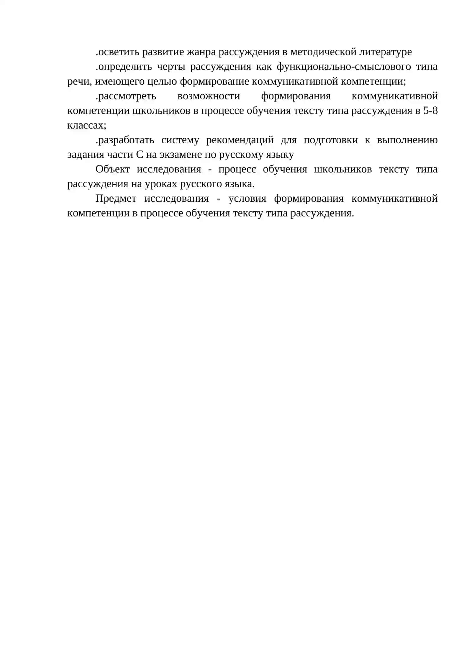 Обучение сочинению-рассуждению в основной школе 4