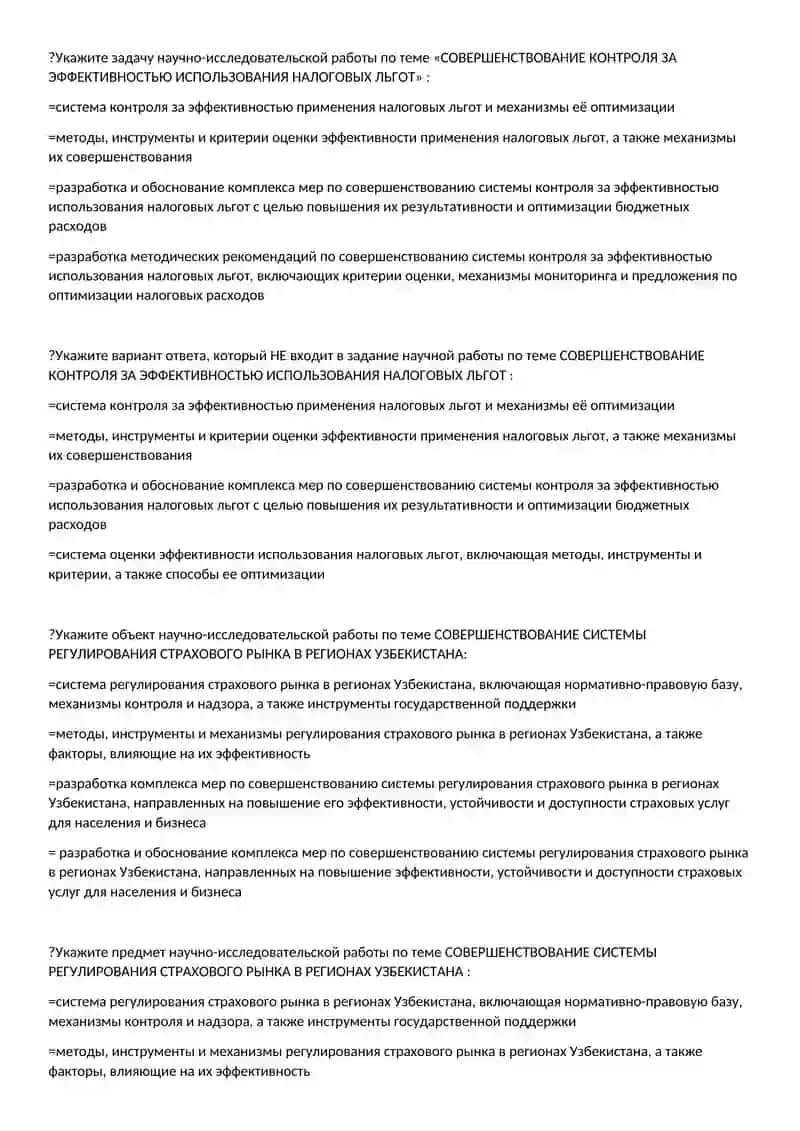 ПУТИ СОВЕРШЕНСТВОВАНИЯ СИСТЕМЫ КОМПЛАЕНС-КОНТРОЛЯ В КОММЕРЧЕСКИХ БАНКАХ 4
