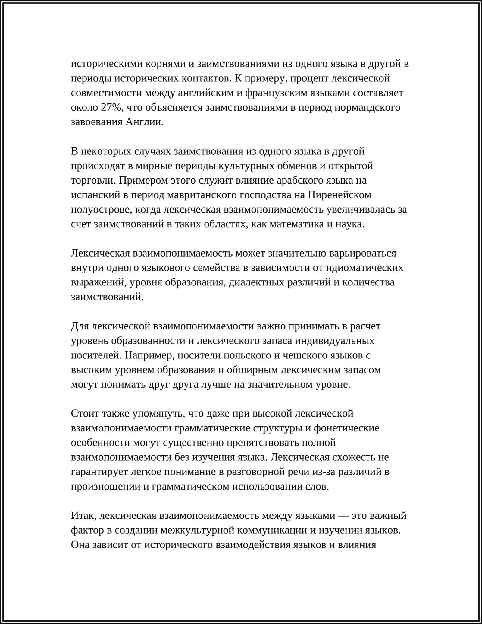 ЛЕКСИЧЕСКИЙ ФОНИ МЕЖЪЯЗЫКОВАЯ НЕПОЛНОЭКВИВАЛЕНТНОСТЬ ПРЕЗИНТАТЦИЯ 4