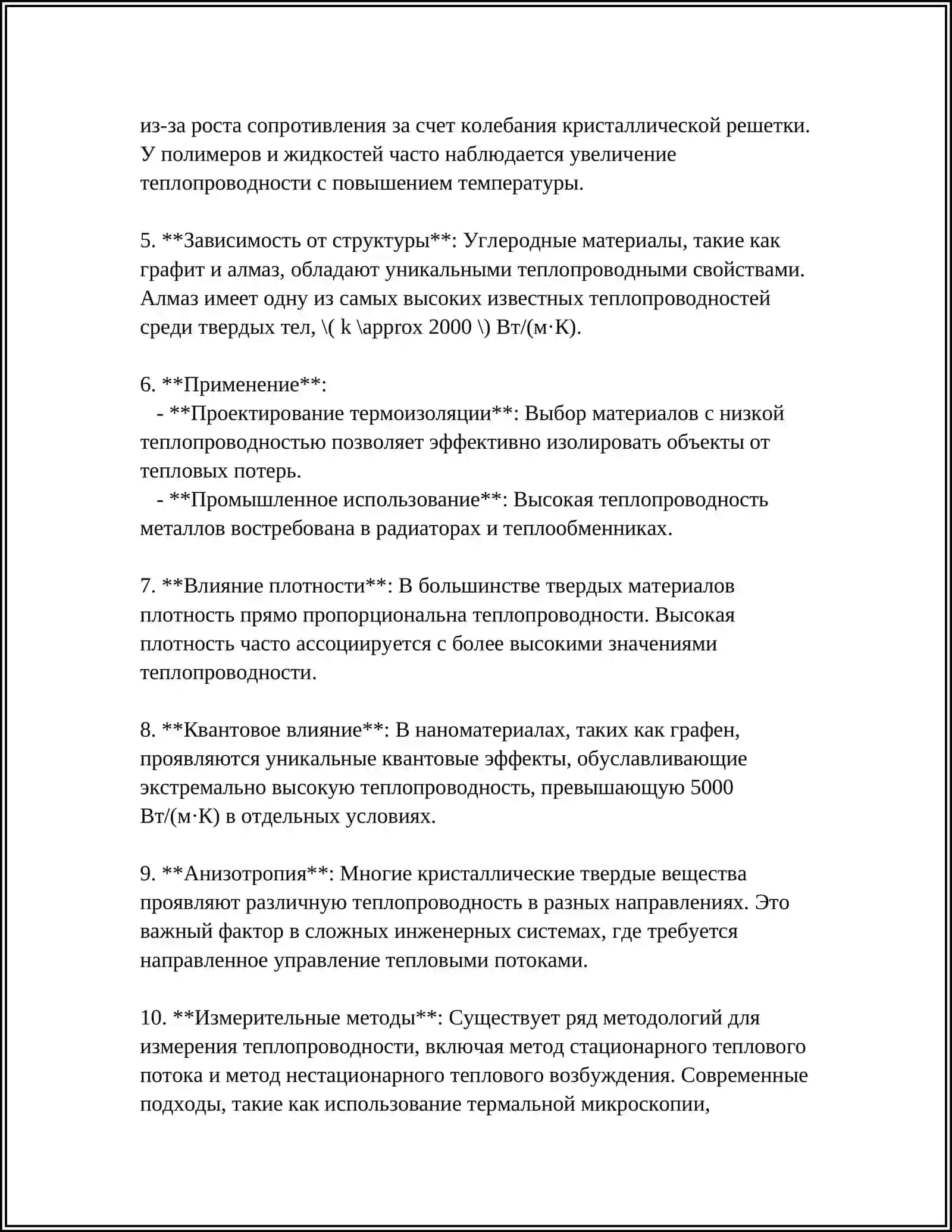 МЕТОДЫ ПЕРЕДАЧИ ТЕПЛОТЫ 4