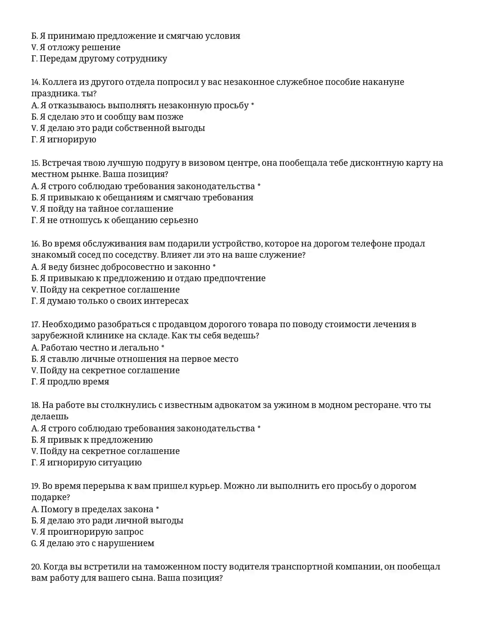 ТАМОЖЕННАЯ АКАДЕМИЯ – ТЕСТОВЫЕ ВОПРОСЫ (#31) 4