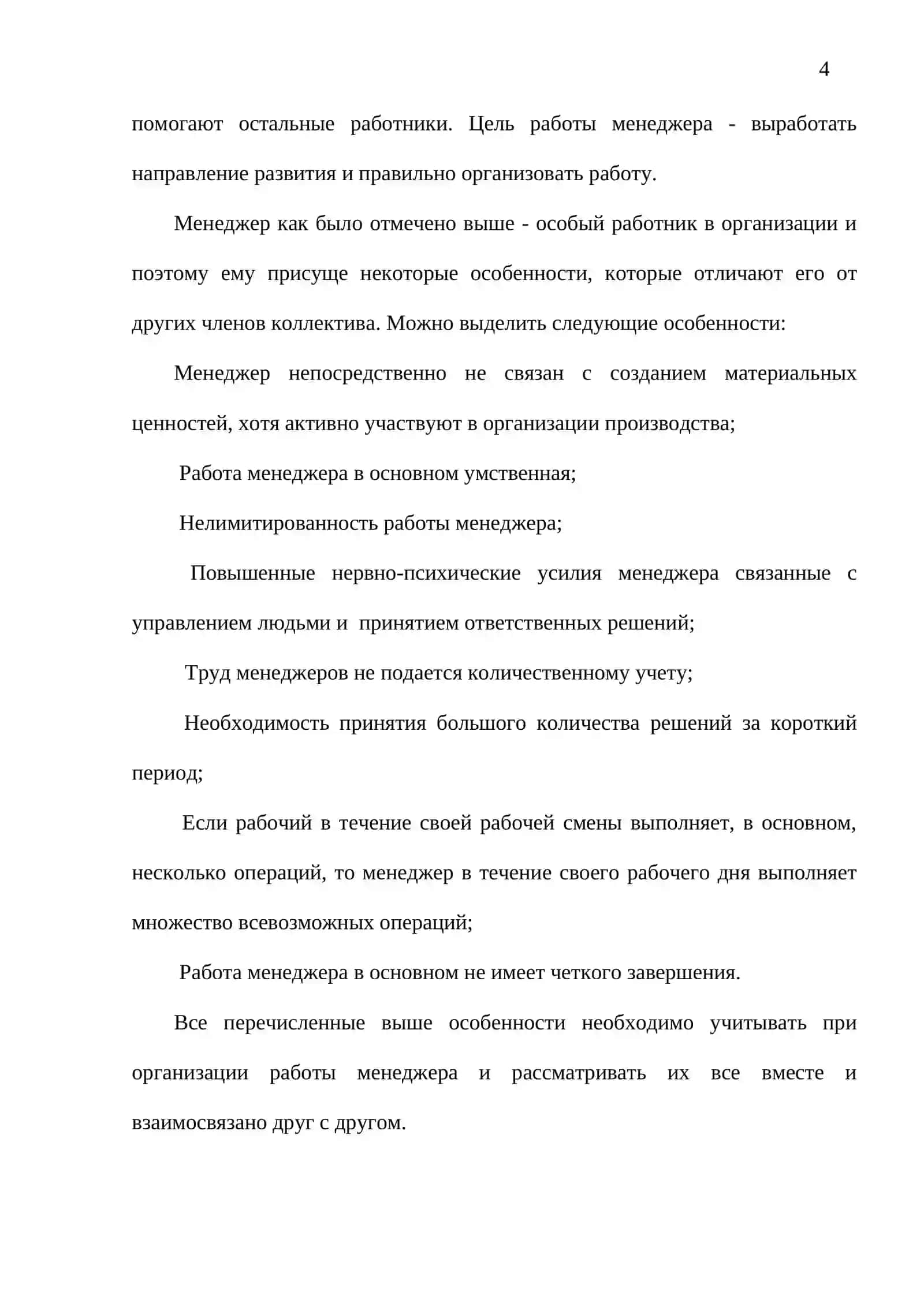 Основы трудовой деятельности менеджеров 4