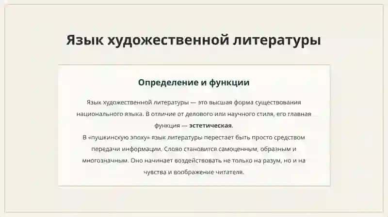 Значение творчества А.С. Пушкина в совершенствовании литературного языка 4
