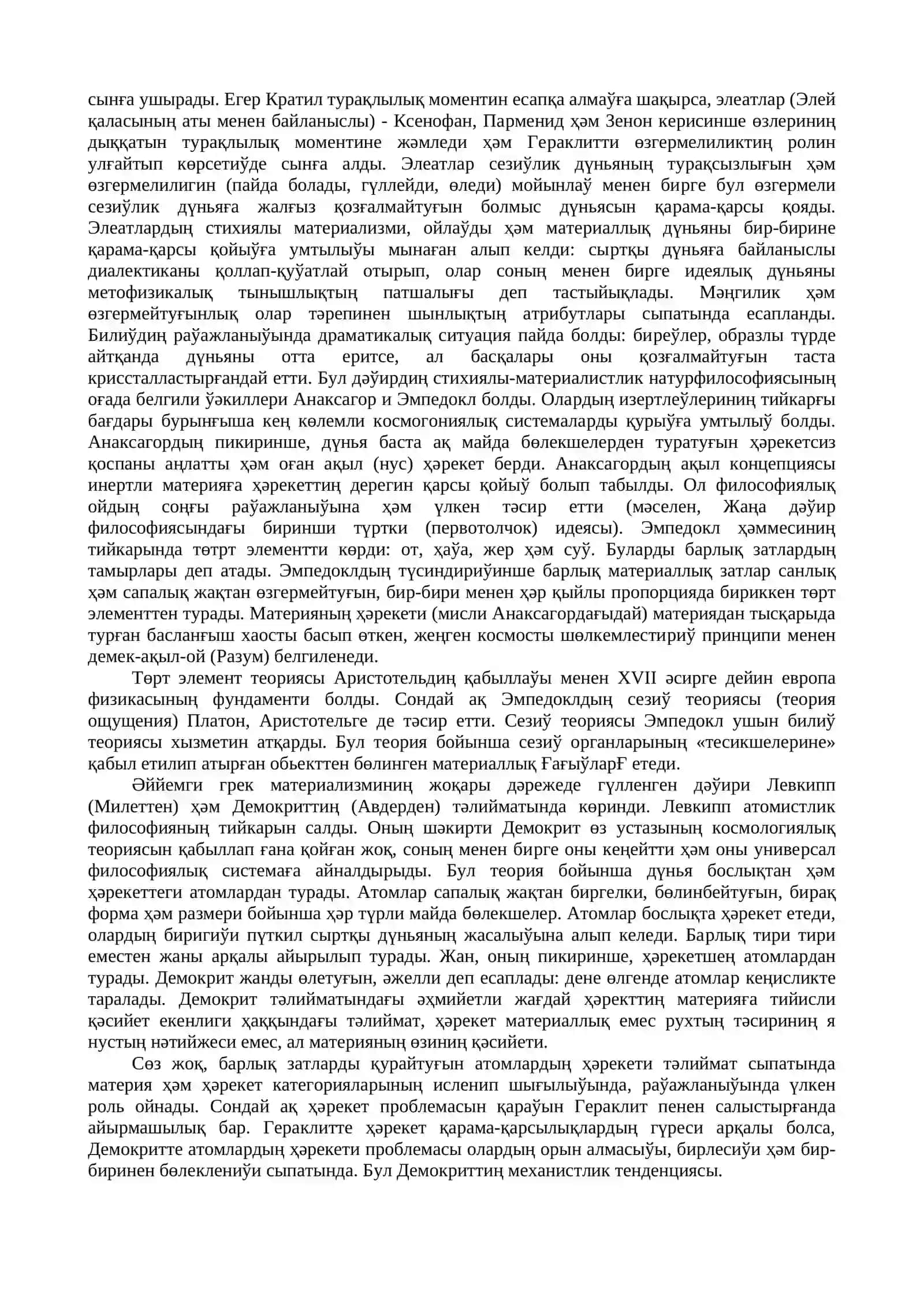 Философиялық ойлаў антиклик гpецияда 4
