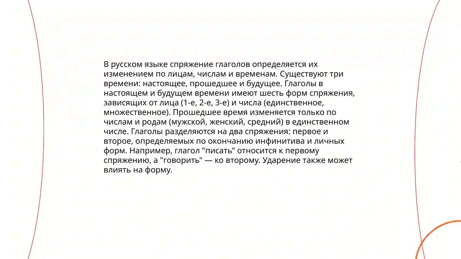 Глагол 4