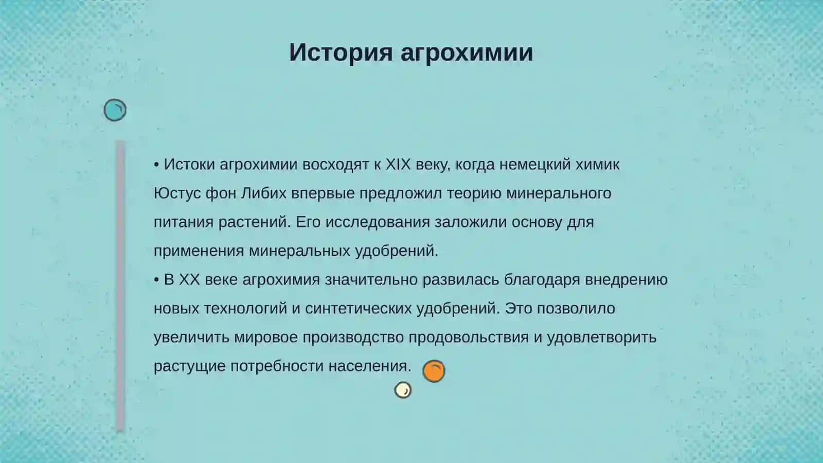 Агрохимические аспекты оптимизации сельскохозяйственных ландшафтов 4