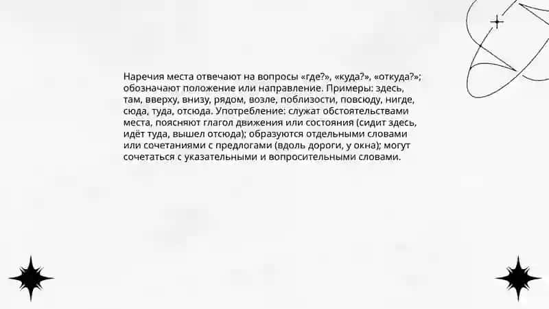 Разряды наречий 4