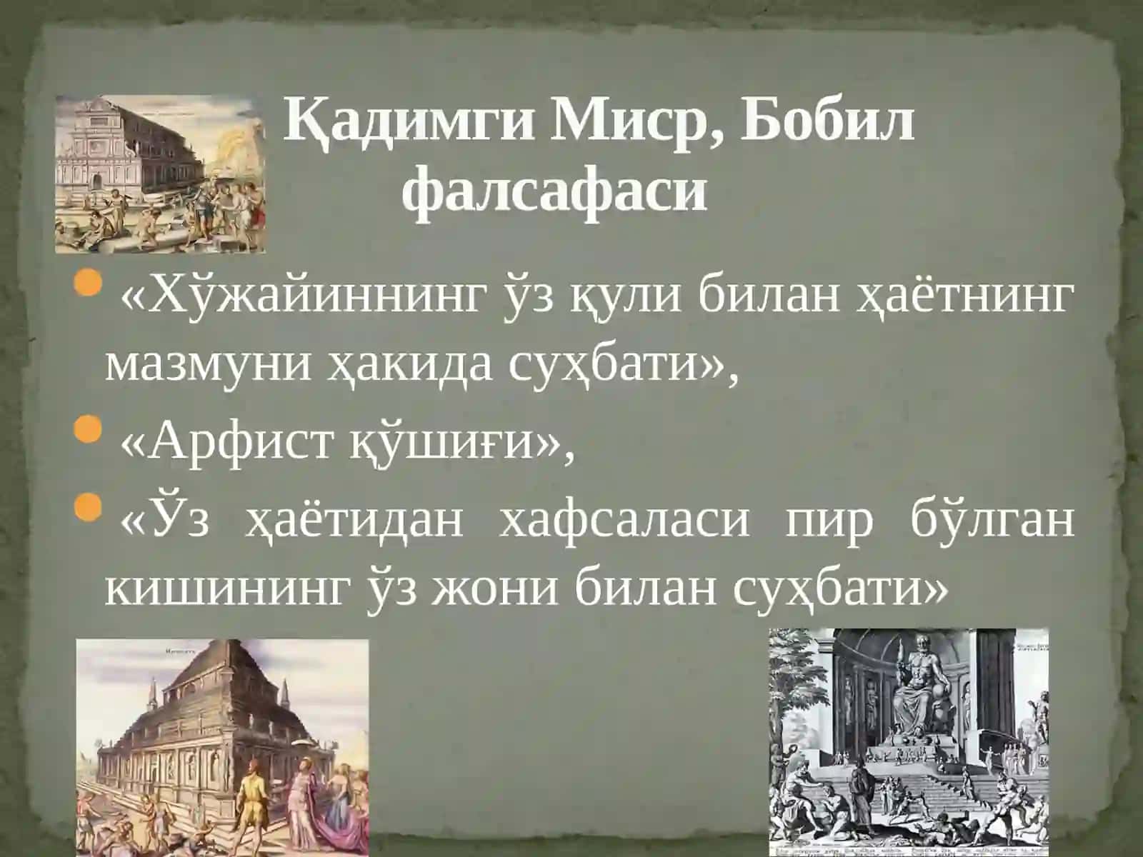Фалсафий тафаккур тараққиёти босқичлари 4
